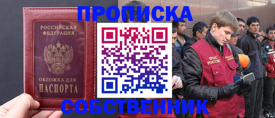 прописка в Зеленогорске