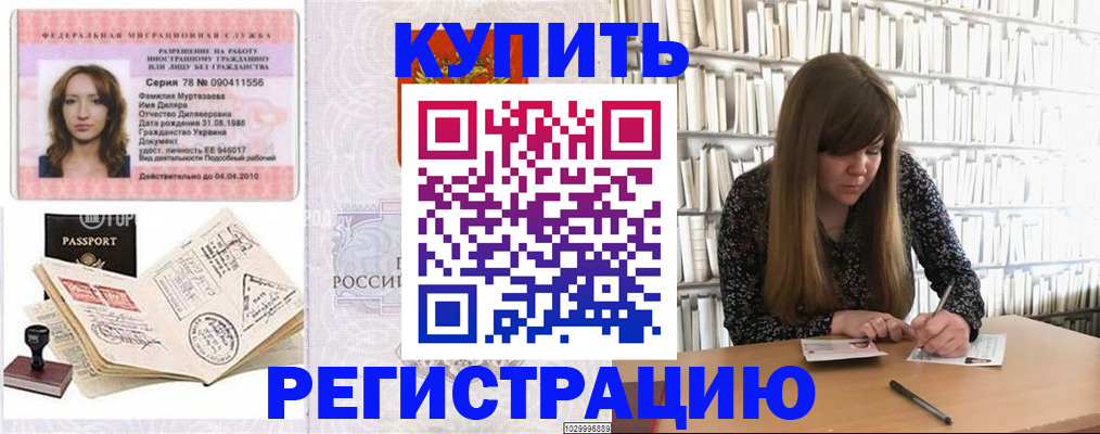 временная регистрация для школы в Зеленогорске