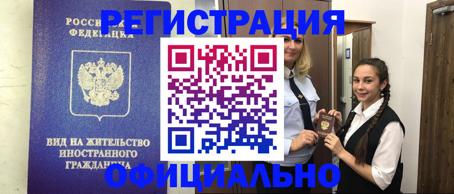 купить прописку в Зеленогорске