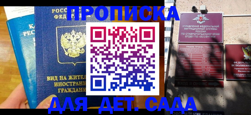 регистрация для дет. сада в Зеленогорске