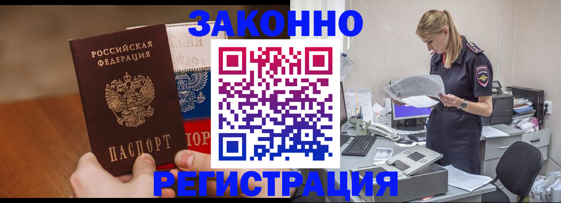 временная регистрация поиск в Зеленогорске
