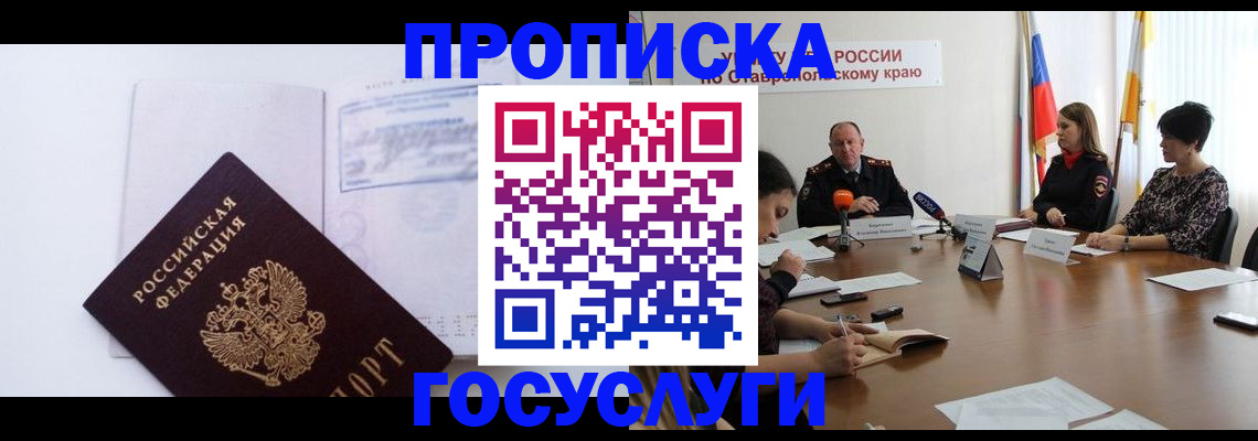 где прописаться в Зеленогорске